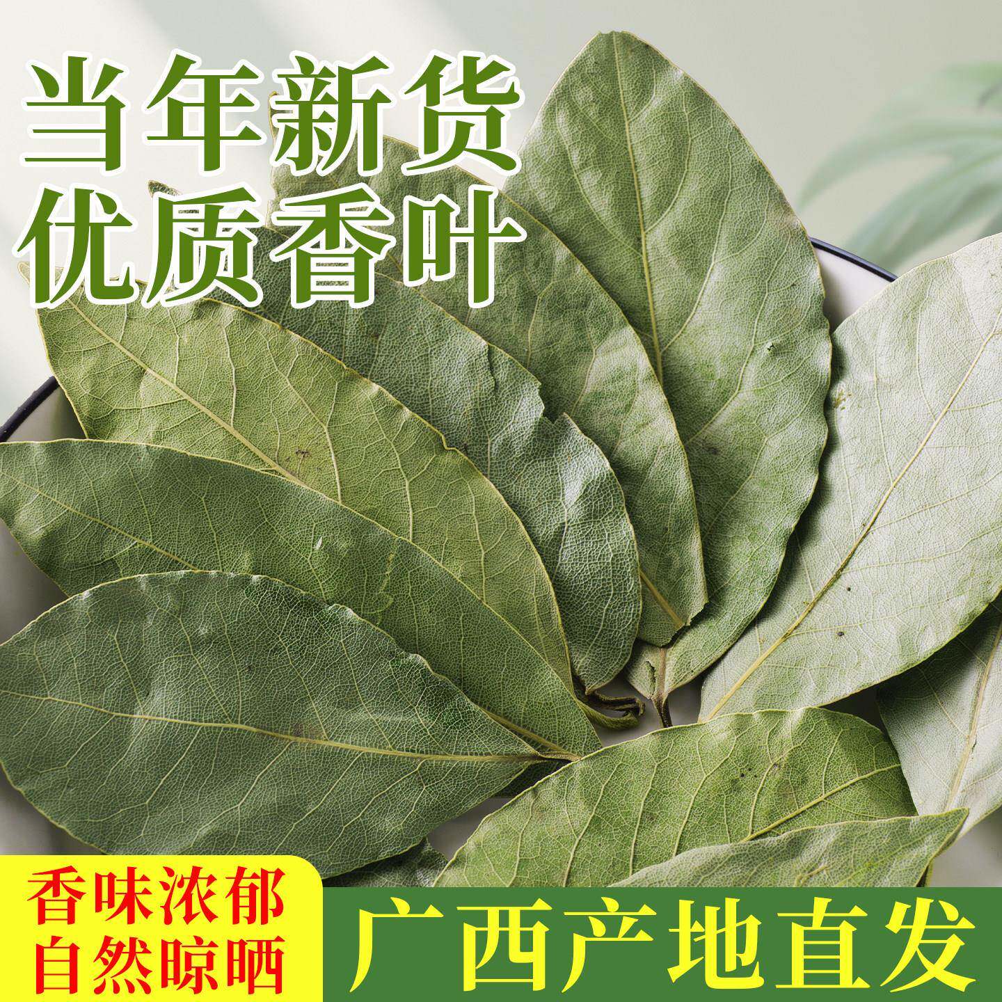 特级香叶香料调料500g 广西产地直发 另售八角桂皮免费打粉包邮