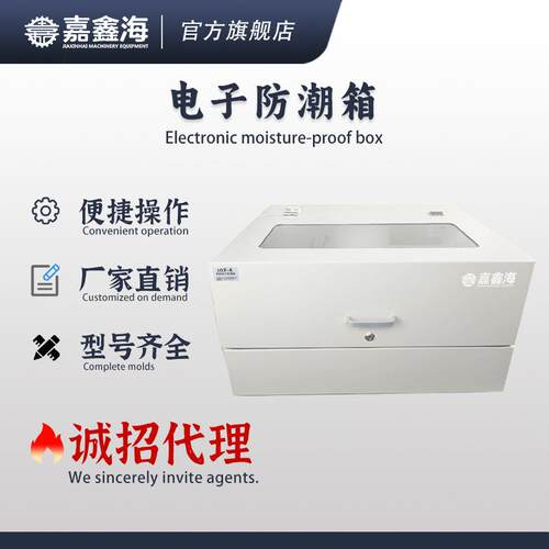 JOX-A/B/C智能傅里叶红外光谱仪电子防潮箱电子设备使用电子防