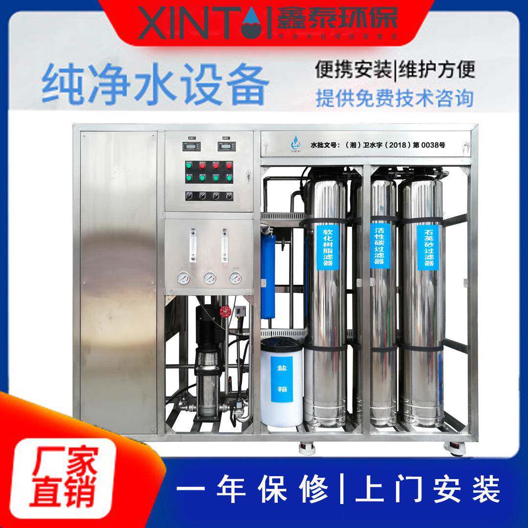 0.25吨反渗透净水主机全自动商用饮用水设备一体化柜机厂家直销