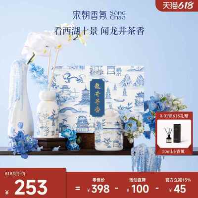宋朝西湖十景画境龙井无火香薰室内持久家用卧室香氛送礼礼盒
