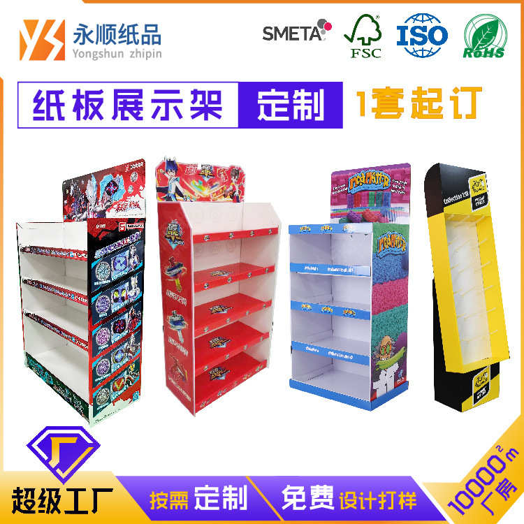 玩具纸货架 挂钩纸展架  游戏托盘纸展架  陈列纸展架 PDQ展示盒