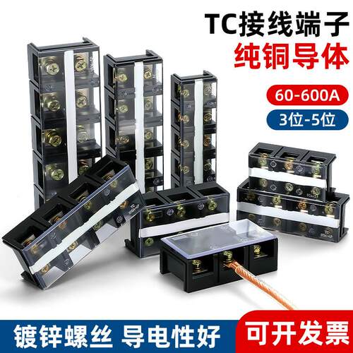 接线端子排tc-603/4/5大电流功率100/150/200/300/400/600a接线板