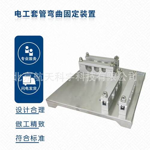 90度弯曲固定装置电工套管弯曲固定装置厂家