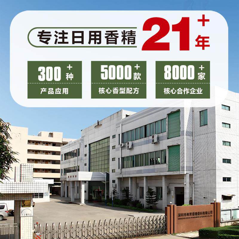 草本植物香精日化香精洗涤洗护花草香料高档持久留香持久厂家直销