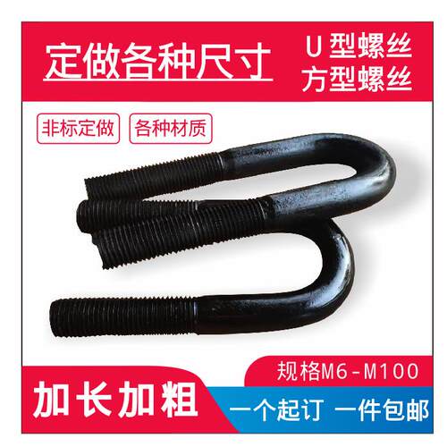 U型螺栓U型卡U型螺丝U型管卡定做定制骑马螺栓方型卡箍 加长U型丝