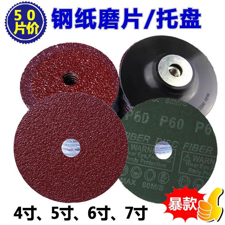 4寸100MM5寸6寸7寸钢纸磨片托 托盘角磨机砂纸片砂轮木工打磨片包