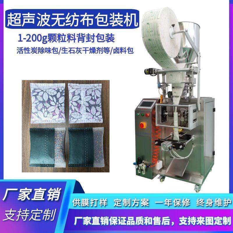 厂家直供超声波无纺布封口机 透明可视网袋除甲醛变色包装机