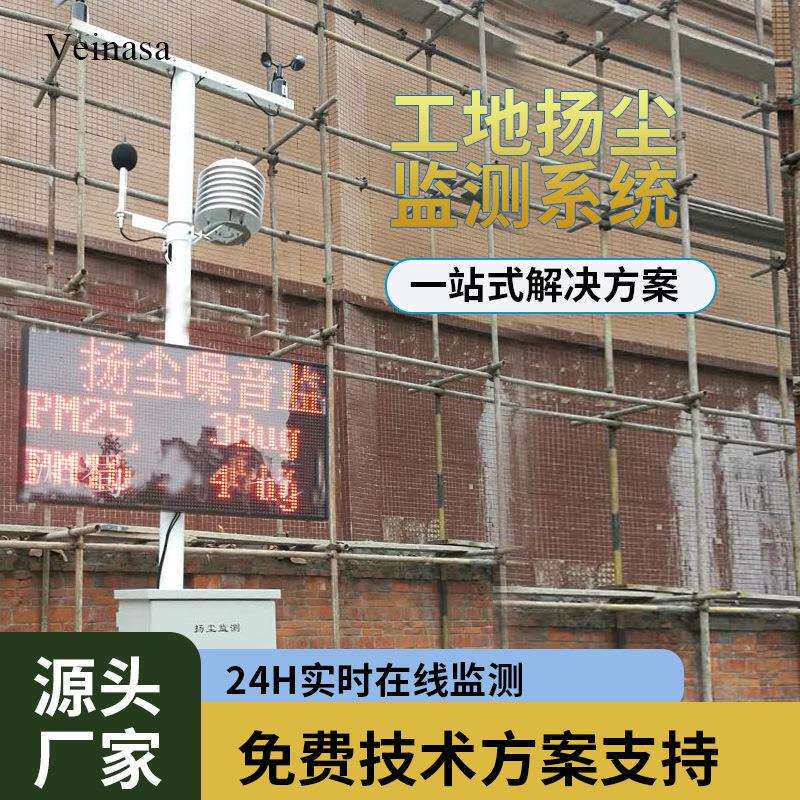 工地扬尘监测联动控制系统YAWS005扬尘在线监测LED显示