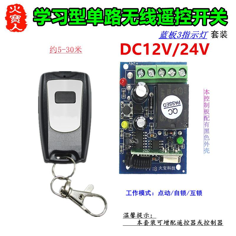 防水无线遥控DC12V24V一路蓝板3灯单路灯具电控锁门禁开关控制器