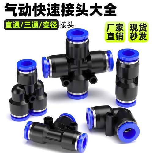 气动快速接头PU直通PG变径PE三通6mm气管PY4快插接头四通五通8/10