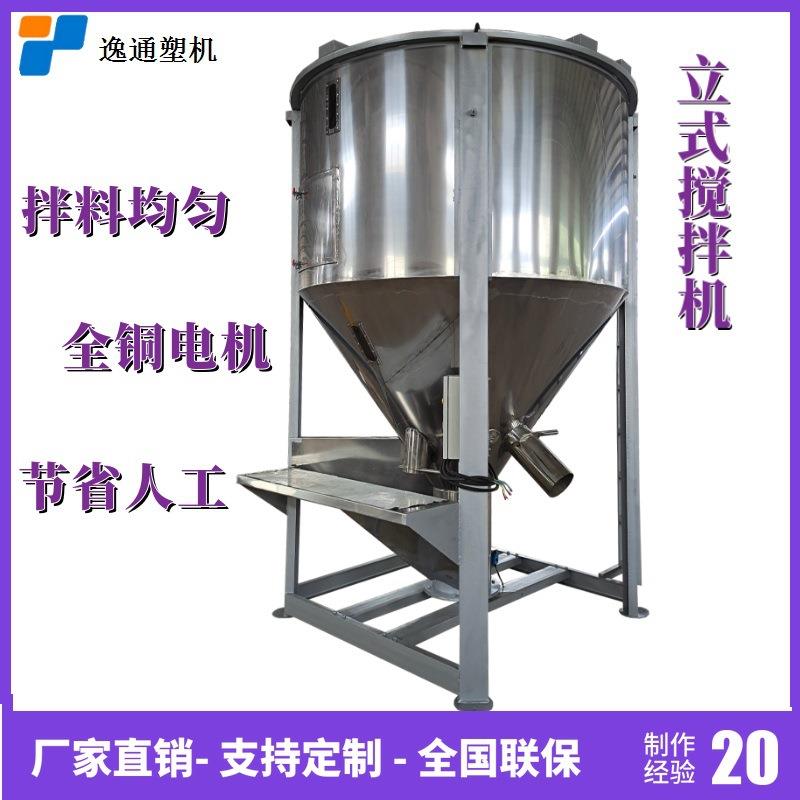 塑料搅拌机立式拌料桶立式拌料机厂家