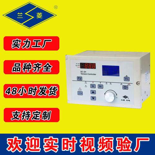 兰菱牌适用磁粉制动器离合器SC-2HSC-5H型自动张力控制仪