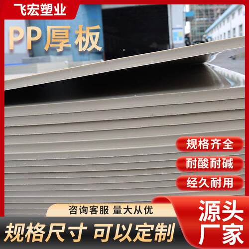 白色抗温阻燃PP板易焊接聚丙烯塑料厚板防滑耐磨聚丙烯PP板