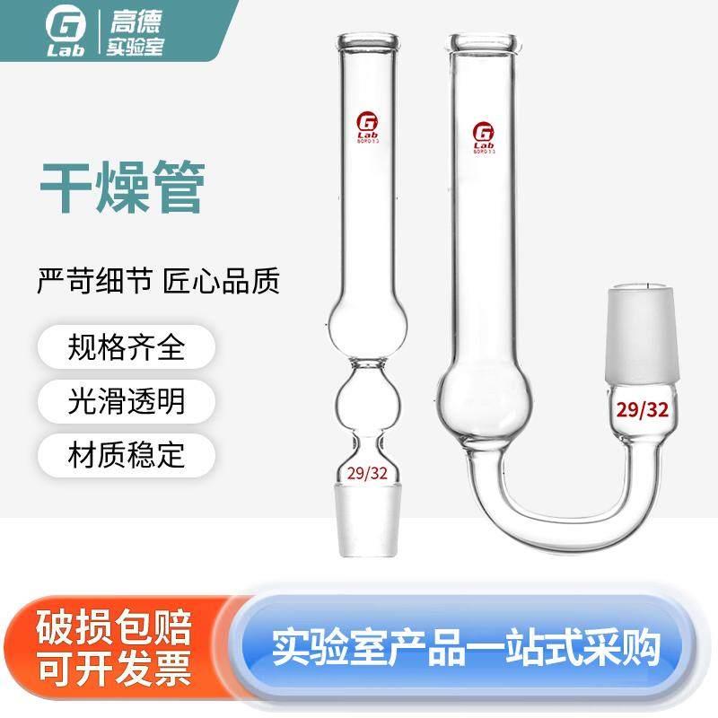 玻璃干燥管一球两球双球直形弯形U形具磨口宝塔头14/19/24/29口