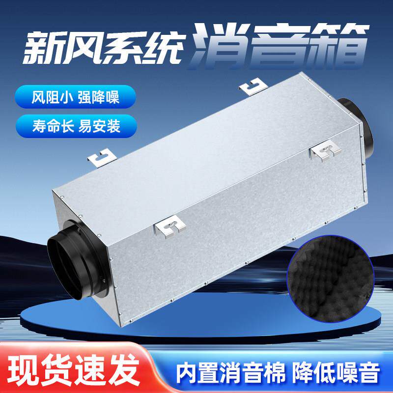 新风系统消音箱消音管中央新风机消音消音管器管道消音降噪静压箱