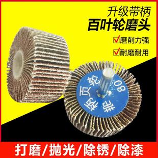 带柄叶轮 砂布磨头带柄页轮 纱布磨头百页磨头抛光轮金属木头抛光