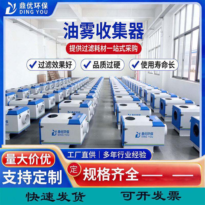 厂家直销工业机械式油雾回收器 复合车床油烟油雾收集净化器