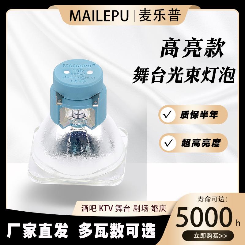原装光束灯灯泡280w舞台灯光源光速摇头灯灯泡舞台酒吧演出光束灯