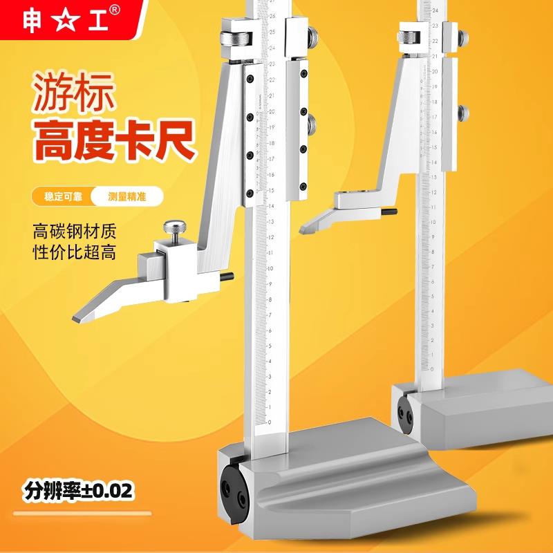 申工高度游标卡尺0-300-400-500高碳钢高精度划线尺高度尺