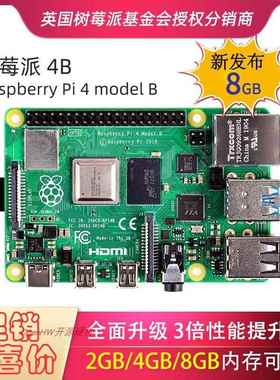树莓派4代Raspberrypi4b modelB Python程式设计可替PI3B+ PI3B 3