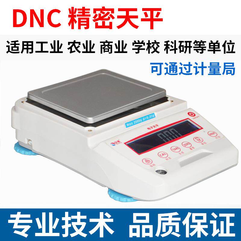 安衡电子称精度台秤0.01g/5kg电子天平3kg/g实验室秤便携式