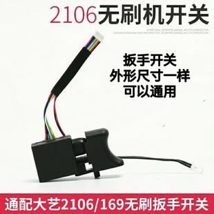 正反转开关 锂电通用电动扳手手电钻调速开关电动扳手手电钻无刷