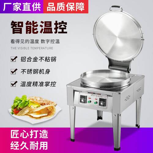电饼铛商用大型双面加热食堂饼铛全自动烙千层饼锅台式酱香烤饼炉