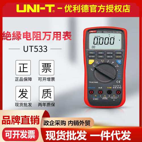 UT533绝缘电阻万用表兆欧表两用 电子数字绝缘电阻仪