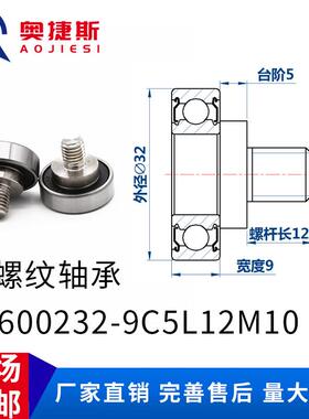 外螺纹金属轴承钢+螺杆JS600232-9C5L12M10C2L20M10C1L12M10C2
