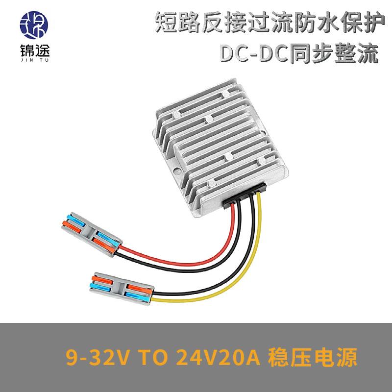 9-32V转24V10A15A20A稳压器自动升降压电源转换器带端子开关DC-DC