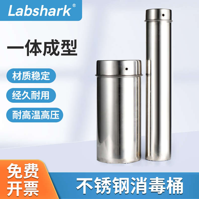 不锈钢培养皿消毒桶筒吸管移液管灭菌筒碘伏消毒罐缸废液缸平皿筒