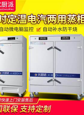 优厨派商用大型电汽两用蒸柜定时定温蒸饭柜电热蒸箱炖汤海鲜蒸柜