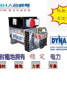 丹纳森dynaset液压发电机HG/HGV/HGG大功率电源人合机电成套系统