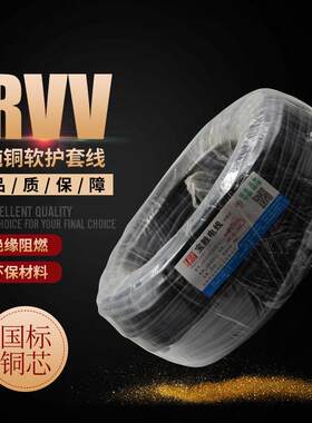 宝胜电源线 线RVV6平方三芯充电桩电缆线 线国标护套线 线2芯2*1