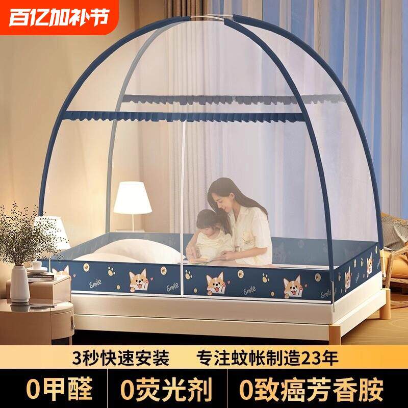 蒙古包蚊帐2026新款家用卧室免安装蚊帐防摔全底婴儿防摔学生宿舍