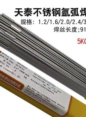 天泰TIG-9CB/ER90S-B9耐热钢氩弧焊丝16/2.0/2.4mm