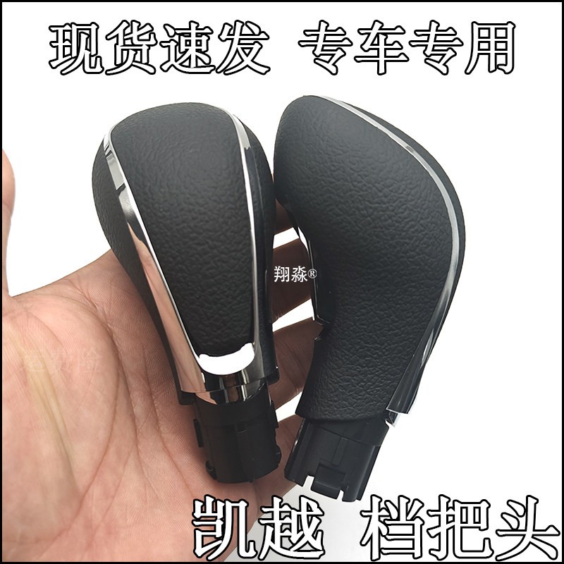 适配别克凯越换挡手球凯越挡把头换挡手柄自动挡把头排挡杆头档位