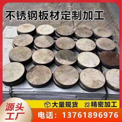 304316不锈钢板定做不锈钢板材来图定做激光切割冲孔折弯焊接加工