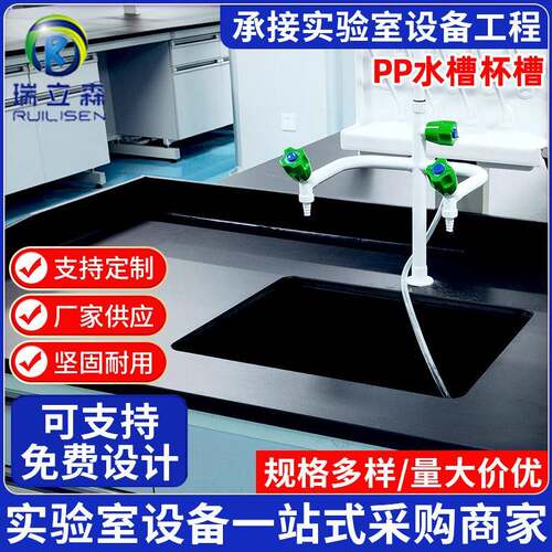 厂家供应PP水槽杯槽实验室PP水槽学校药厂化验室实验台通风柜用