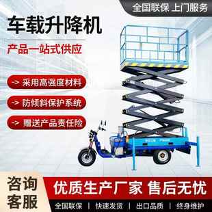 车载升降机车载小型电动液压工作台三轮剪叉升降机三轮升降平台
