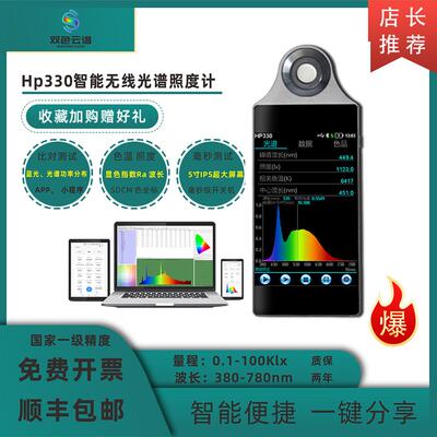 HP0手持光谱彩色照度计显指Ra色温仪CCT波长光功率色容差测量仪