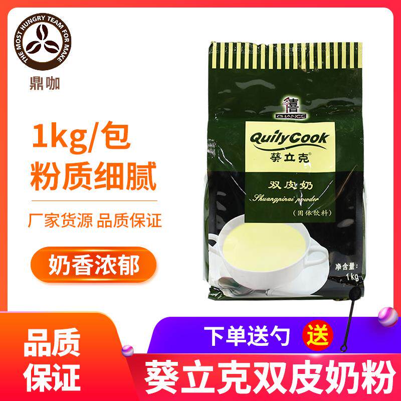 千禧王品原味双皮奶粉 葵立克奶茶粉/烘焙原料店正宗顺德甜品家用