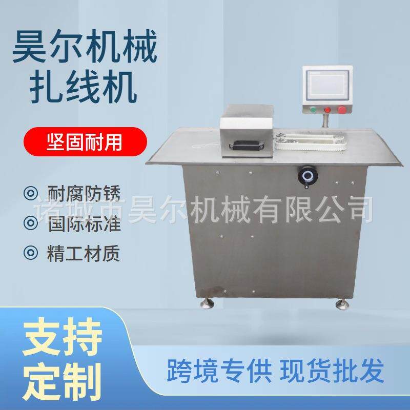 全自动单肠扎线机热狗香肠扎线设备鸡肉肠扎线机香