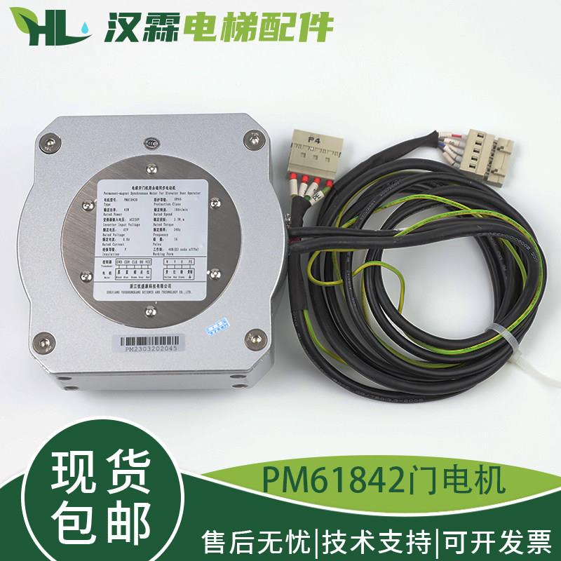 奥的斯/康力电梯门电机PM61842 61855D 81855D 61842D马达马达
