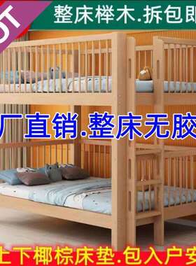 zsr全实木榉木儿童上下床高低床母子床上下铺子母床双层床梯柜