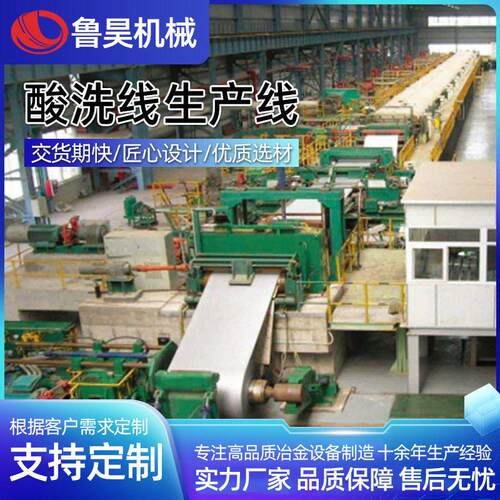 酸洗流水线 厂家供应酸洗设备全自动电镀线磷化线 钢板酸洗生产线