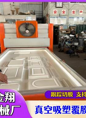 家装内室曲面浮雕门板真空吸塑机 音箱工艺品无压框门板覆膜机