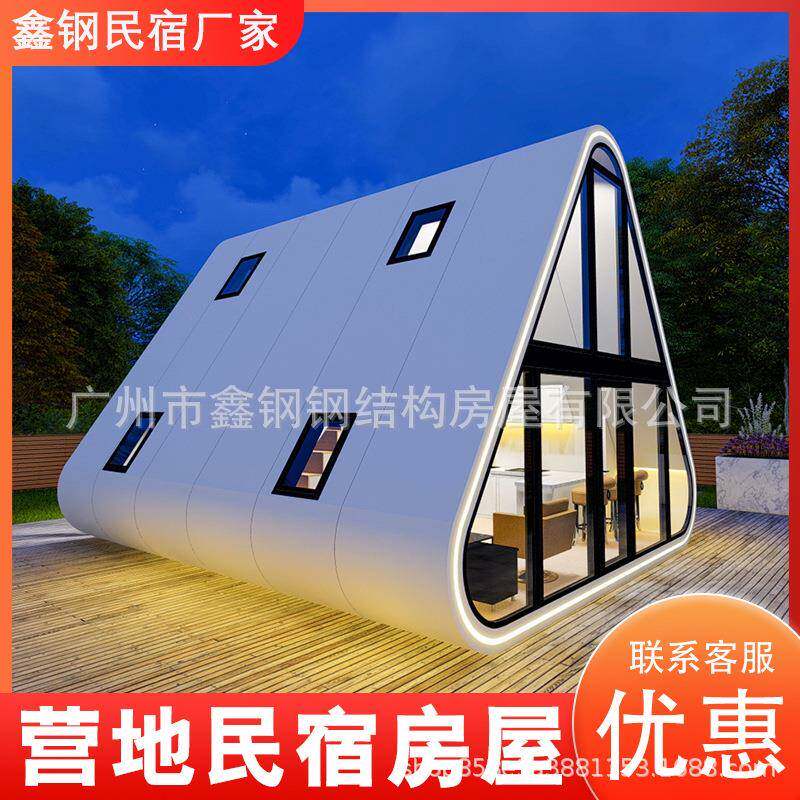 广东鑫钢户外A型胶囊屋container铝板外壳特色三角屋民宿