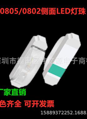 0805侧面红灯反极性 正极朝孔 反向编带 0802红光红色侧贴LED灯珠