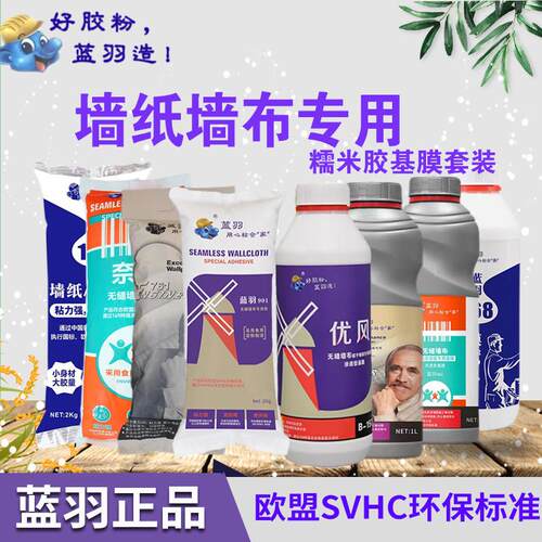 #糯米胶墙纸胶水墙布壁纸胶渗透抗碱防霉基膜套餐净味环